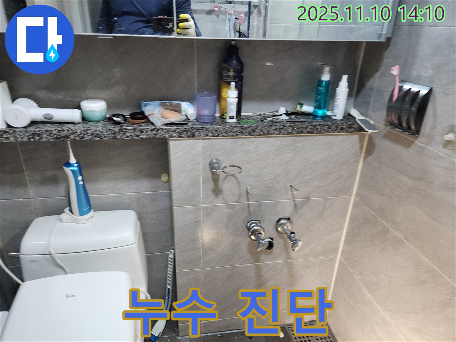 수도꼭지 누수 - 정확한 진단