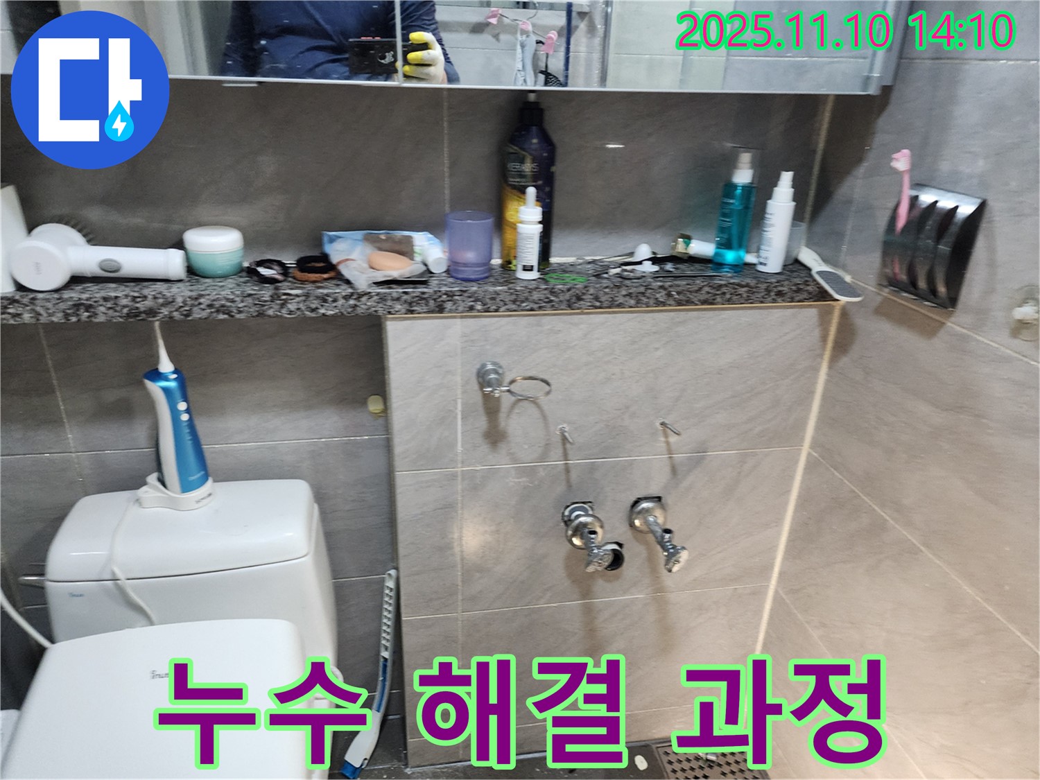 수도꼭지 누수 해결 - 꼼꼼한 과정