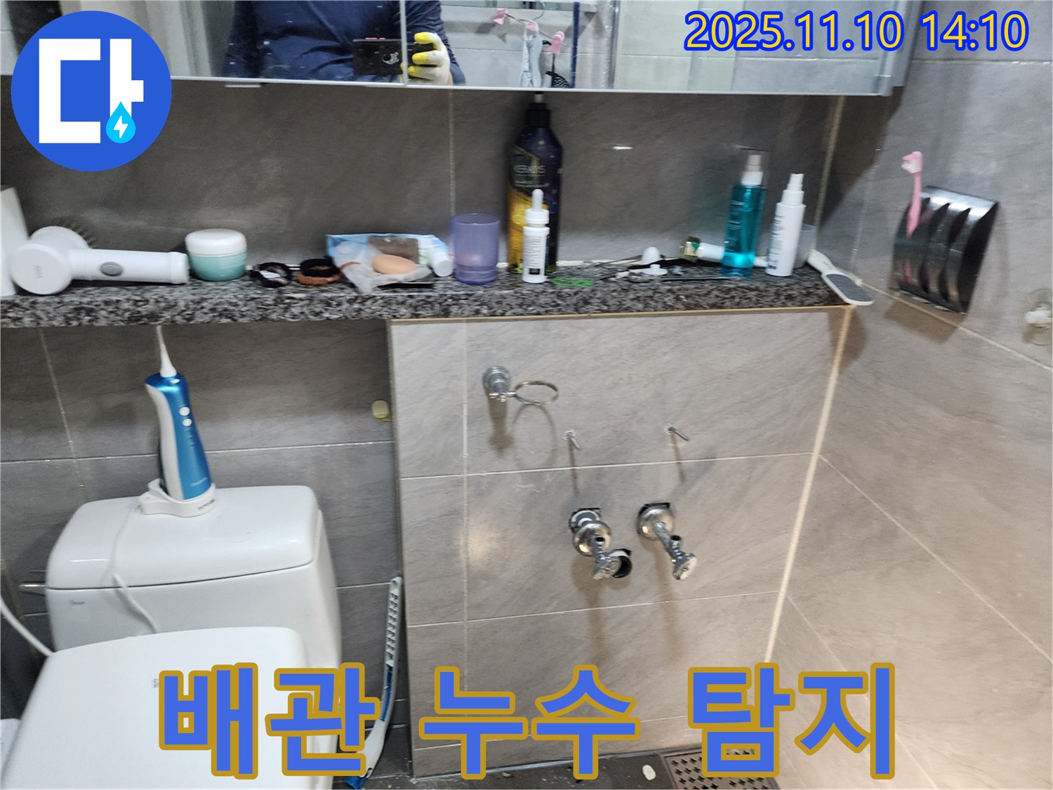 욕실 배관 누수 탐지 - 첨단 장비 사용