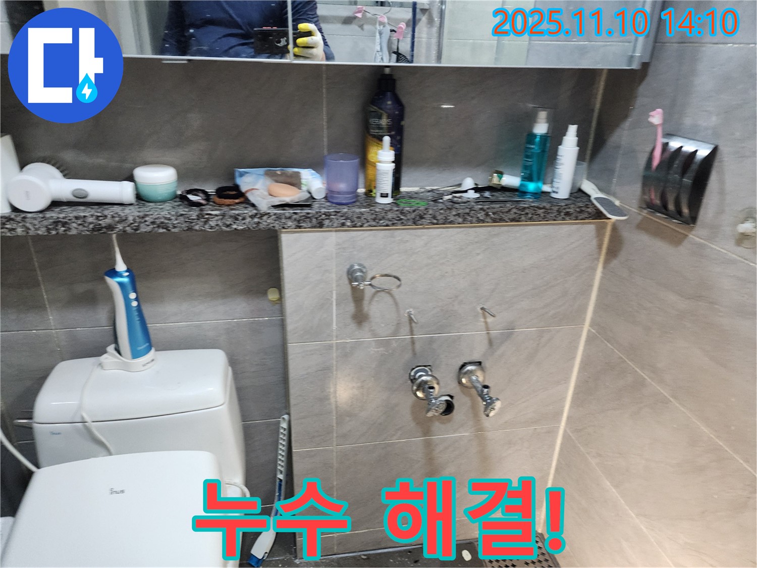 욕실 배관 점검 - 누수 해결!