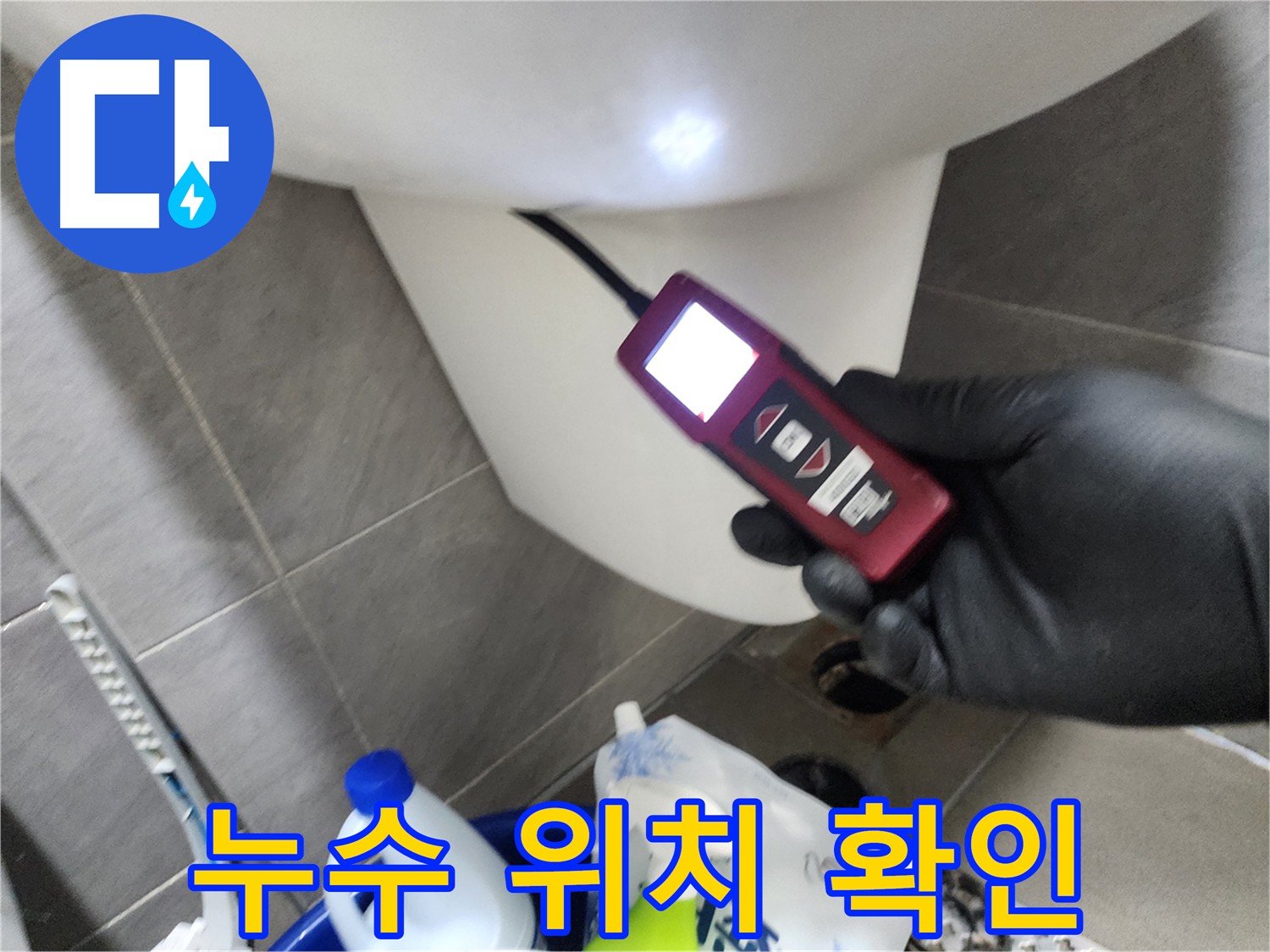 인천 계양구 작전동 아파트 누수 작업 - 정확한 위치 찾는 것이 중요