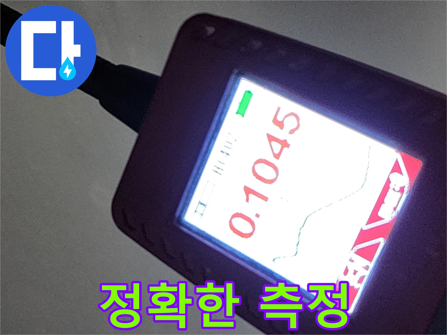 정확한 측정과 분석을 통해 누수 원인을 찾아낸 인천 계양구 작전동 서해그랑블 아파트 누수 현장