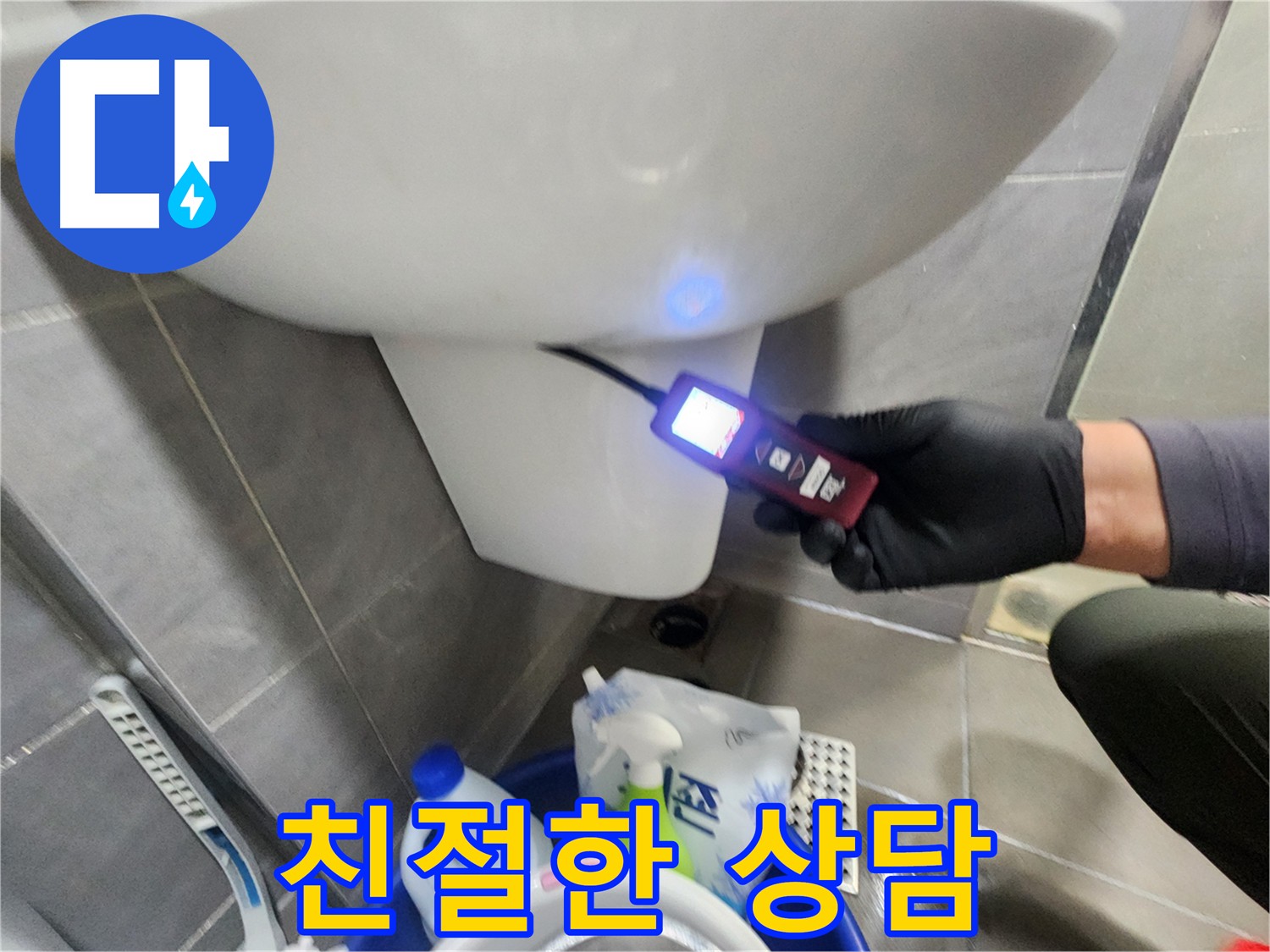 친절한 누수 상담 문의 이미지