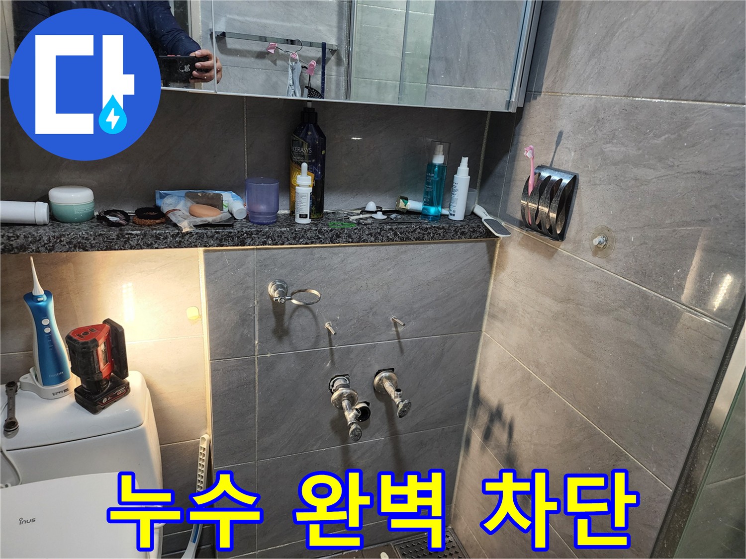 인천 계양구 작전동 서해그랑블 아파트 누수 - 재발 방지를 위한 완벽한 솔루션 제공