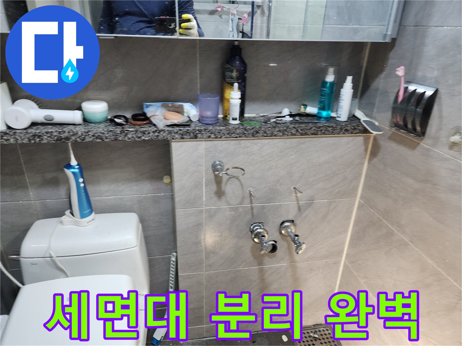 세면대 분리 후 - 주변 청소