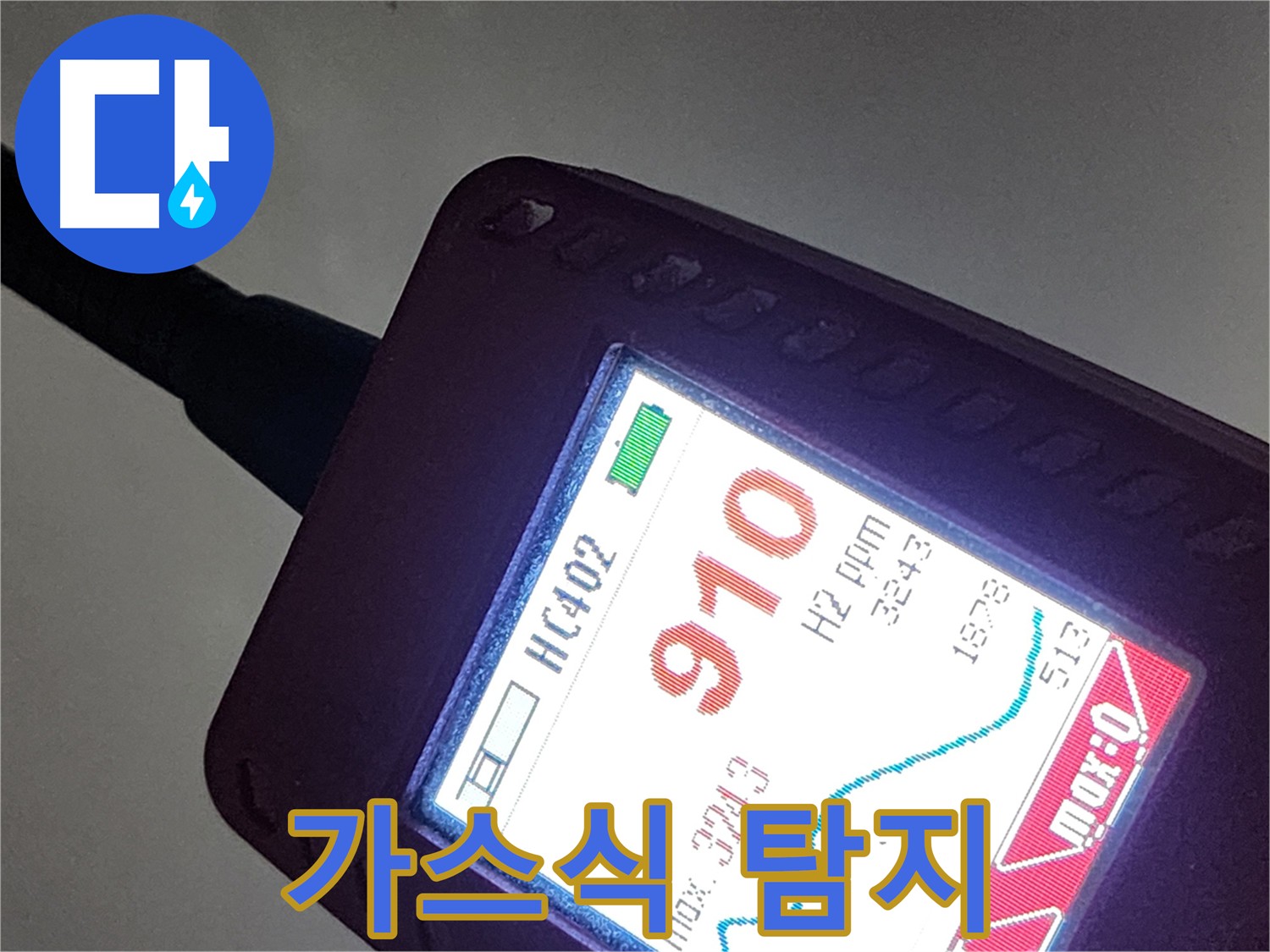 인천 계양구 작전동 누수 - 가스식 누수 탐지로 좁은 공간 누수 해결