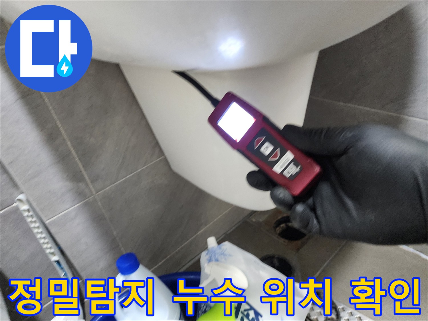 인천 계양구 작전동 아파트 누수 - 정밀 탐지로 누수 위치 정확히 찾아냄