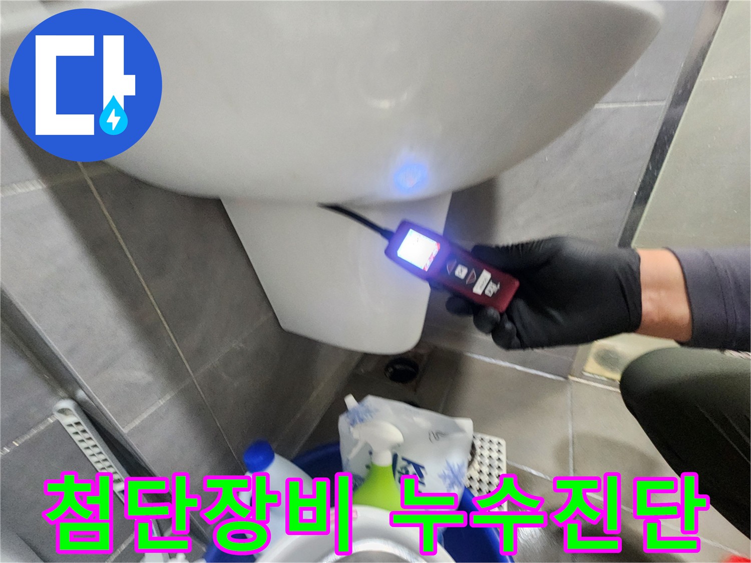 첨단 장비 이용한 인천 계양구 누수 진단 이미지