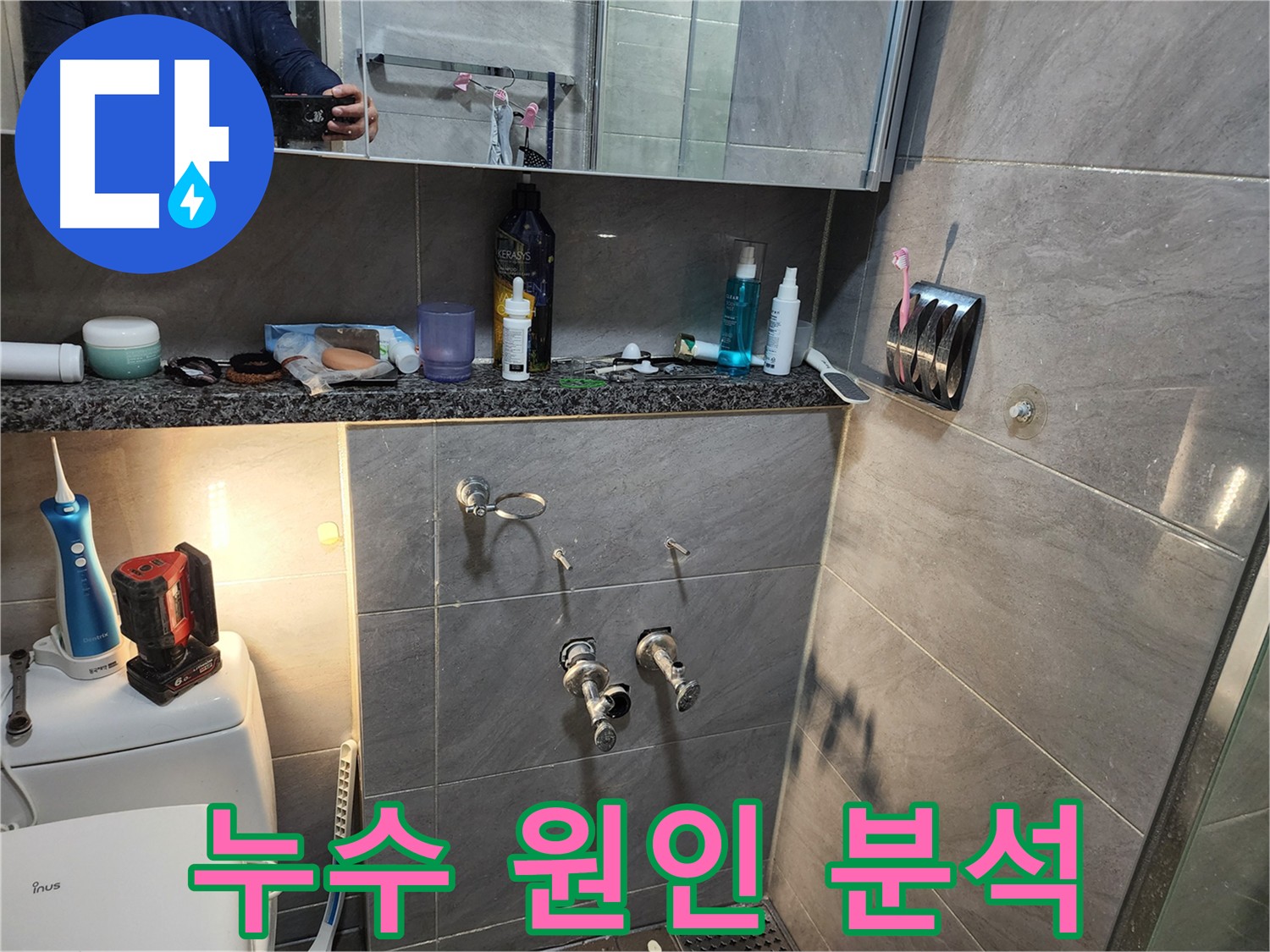 인천 계양구 작전동 아파트 누수탐지 - 최첨단 장비와 경험으로 서해그랑블 누수 원인 정확히 진단 및 해결