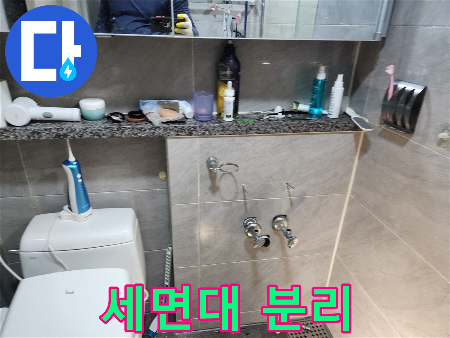 세면대 안전 분리 - 배관 손상 주의