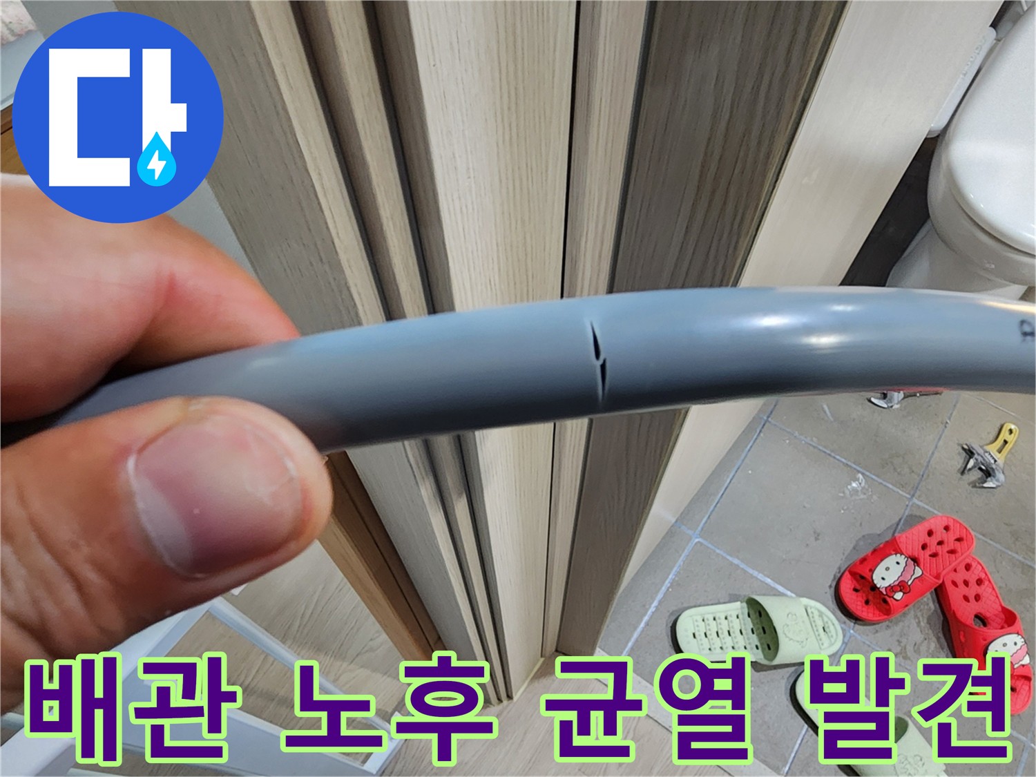인천 계양구 작전동 서해그랑블 아파트 누수 - 노후 배관 문제