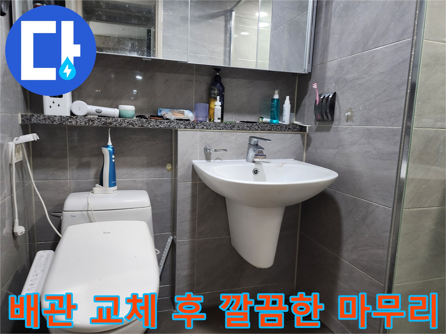 먼지 하나 없이 깨끗하게 클리닝된 욕실