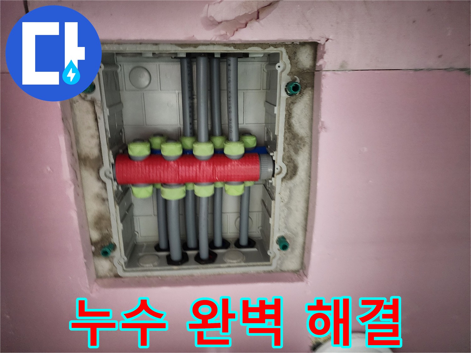 서해그랑블 아파트 이중배관 누수 해결
