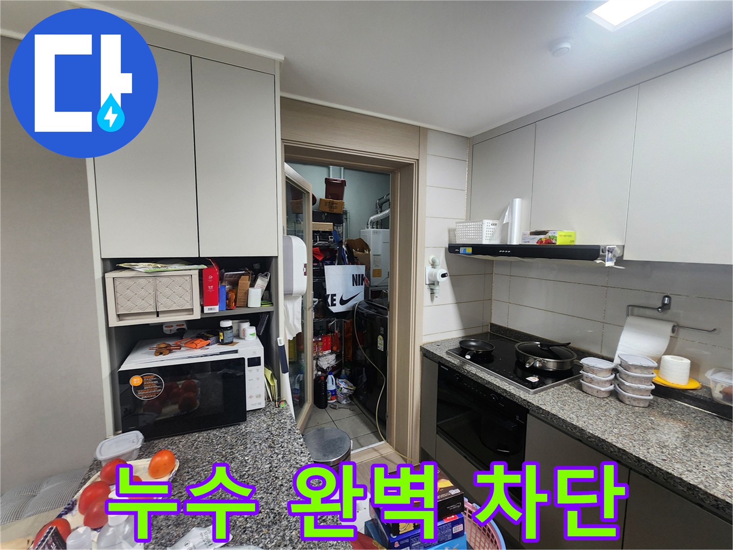 작전동 서해그랑블 아파트 누수 초기 대응 중요성