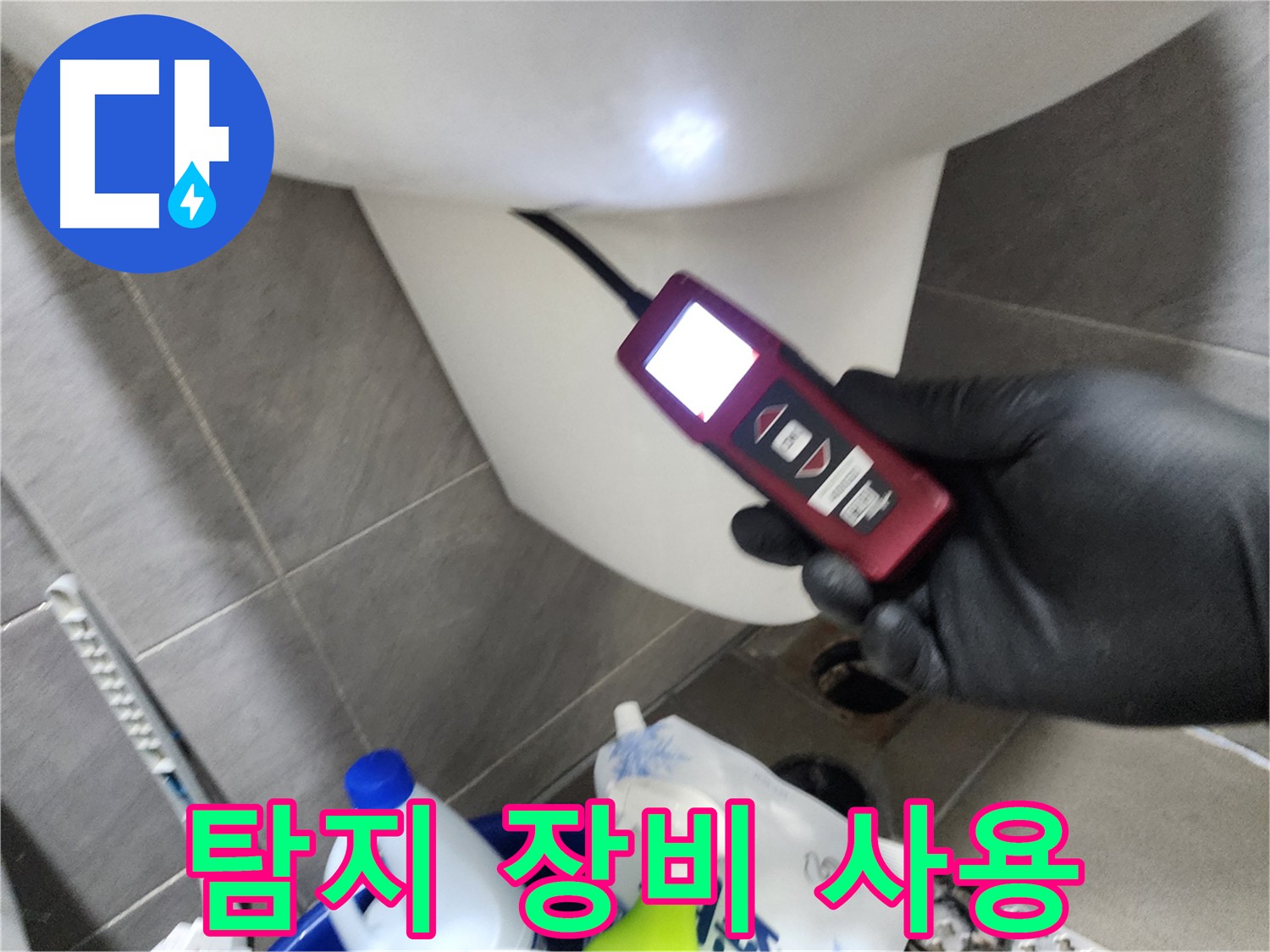 인천 계양구 작전동 아파트 누수 탐지 - 탐지 장비 적극 활용