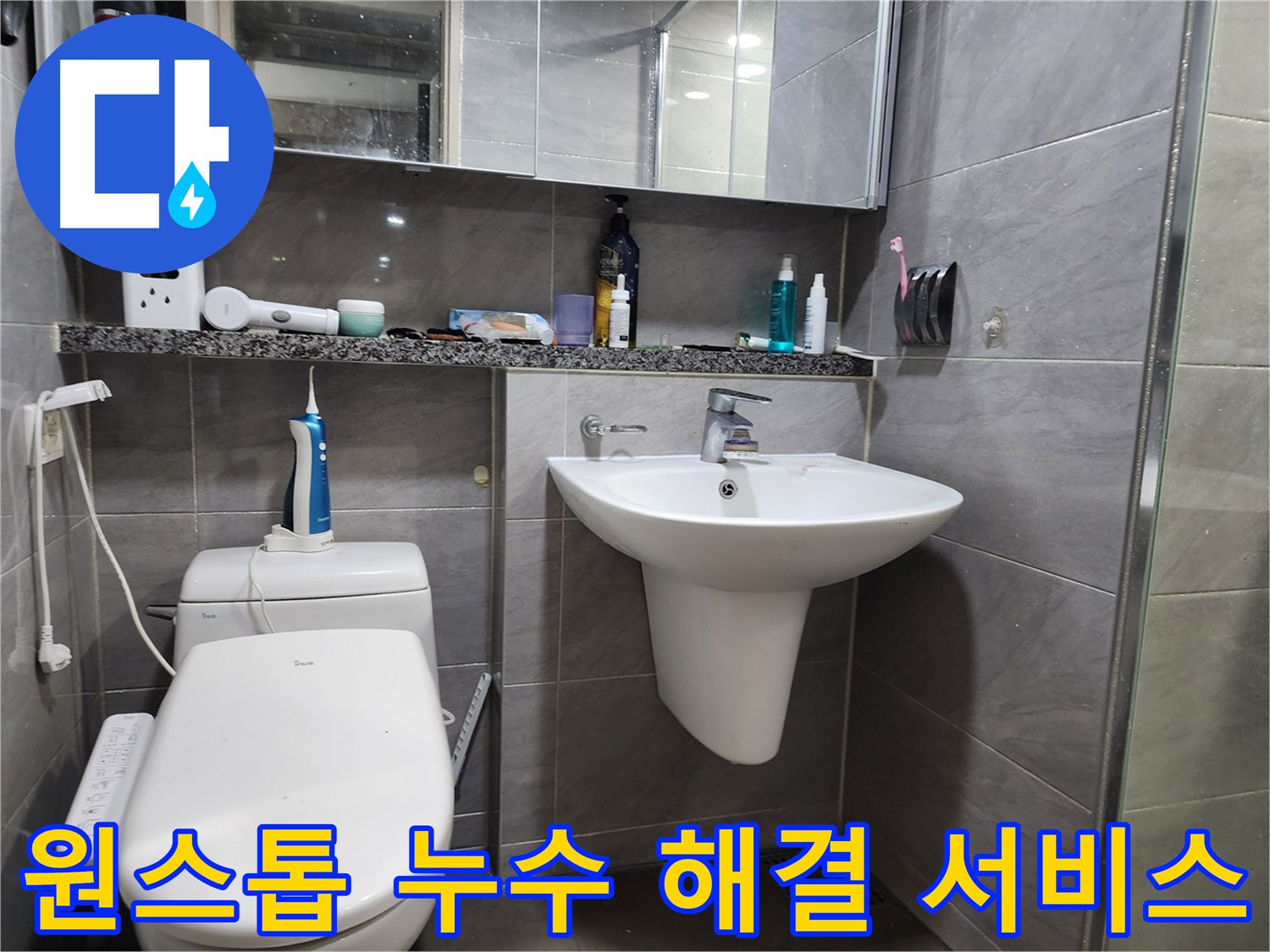 누수 탐지부터 클리닝까지 원스톱 서비스 제공
