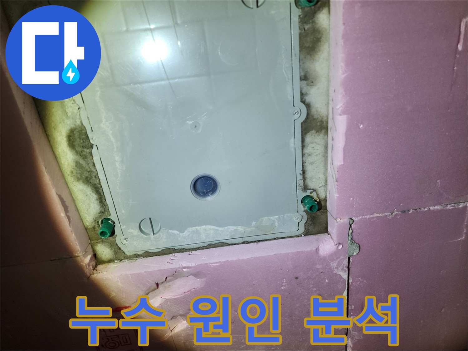 인천 계양구 누수 탐지 전문 - 정확한 원인 분석