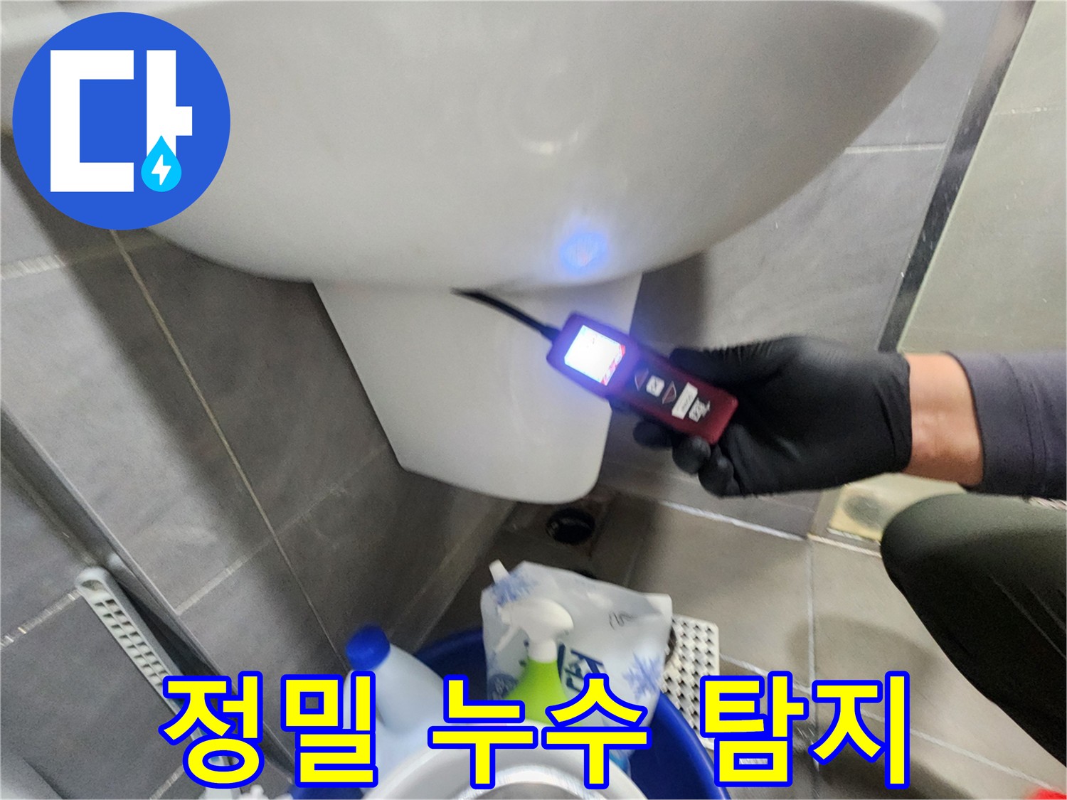 인천 계양구 작전동 누수 탐지 - 정밀 탐지로 숨은 누수까지 완벽하게