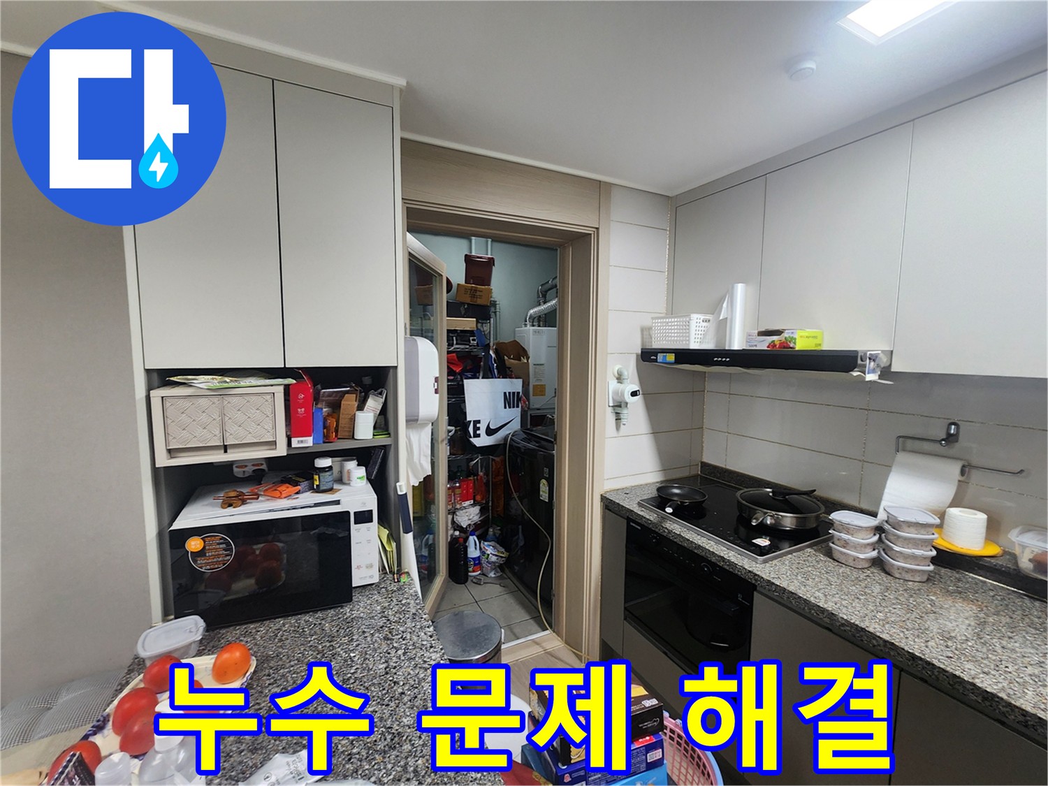 인천 누수탐지 전문 업체 - 작전동 아파트 누수 해결
