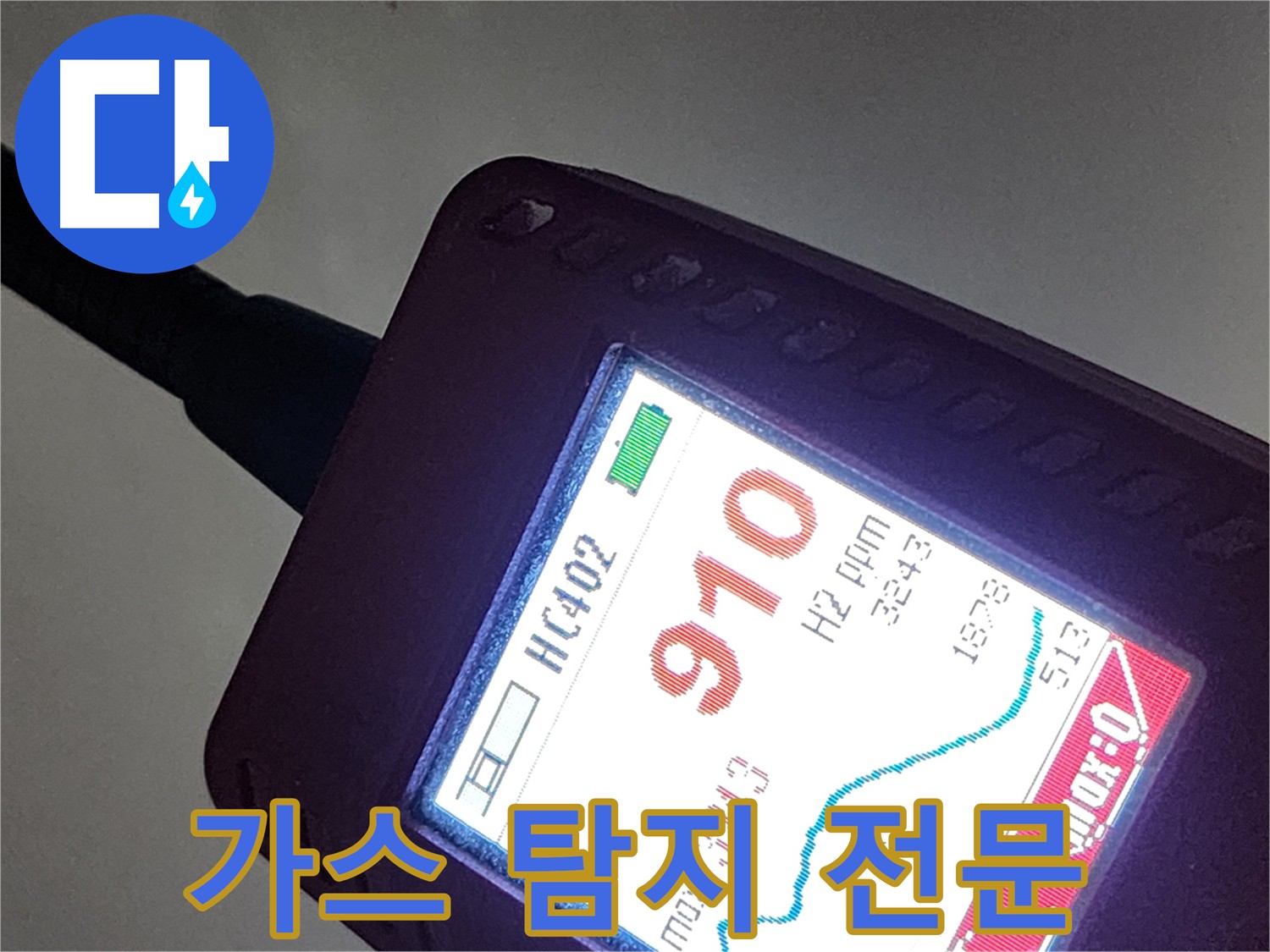 인천 계양구 작전동 누수 - 가스 탐지로 찾기 어려운 작은 누수 해결