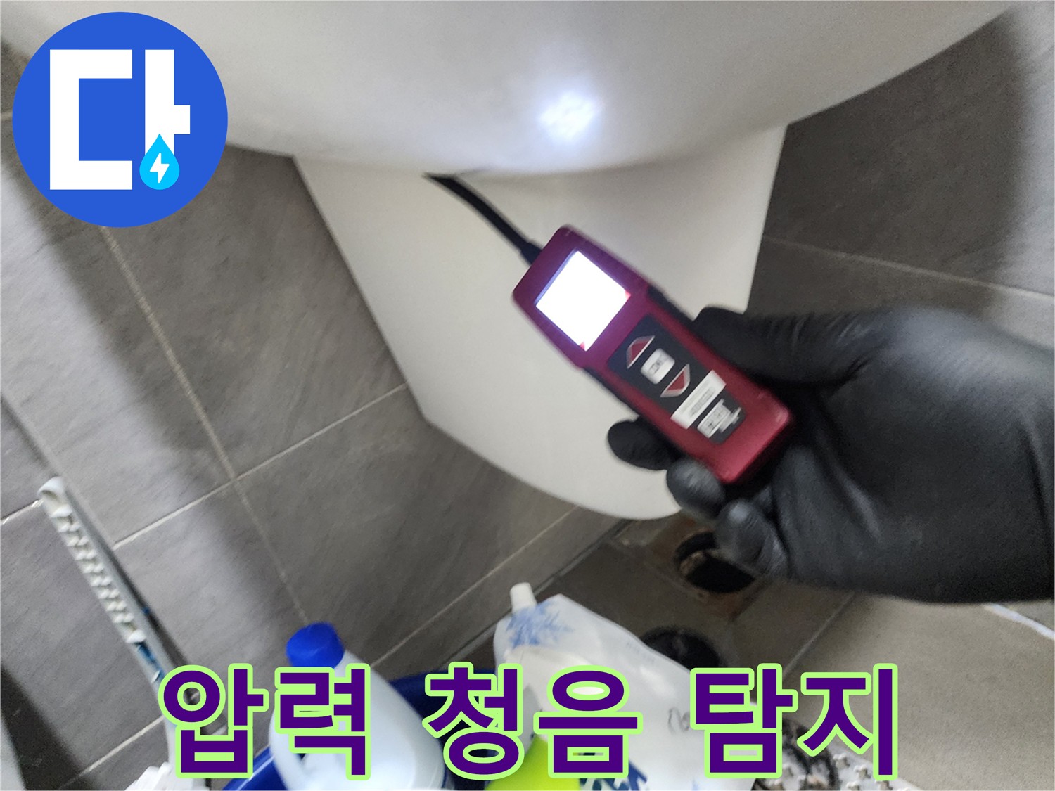 인천 계양구 작전동 아파트 누수 - 압력과 청음 탐지 병행