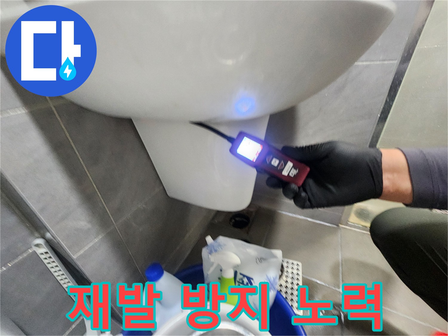 인천 계양구 확실한 누수 A/S 보장 이미지