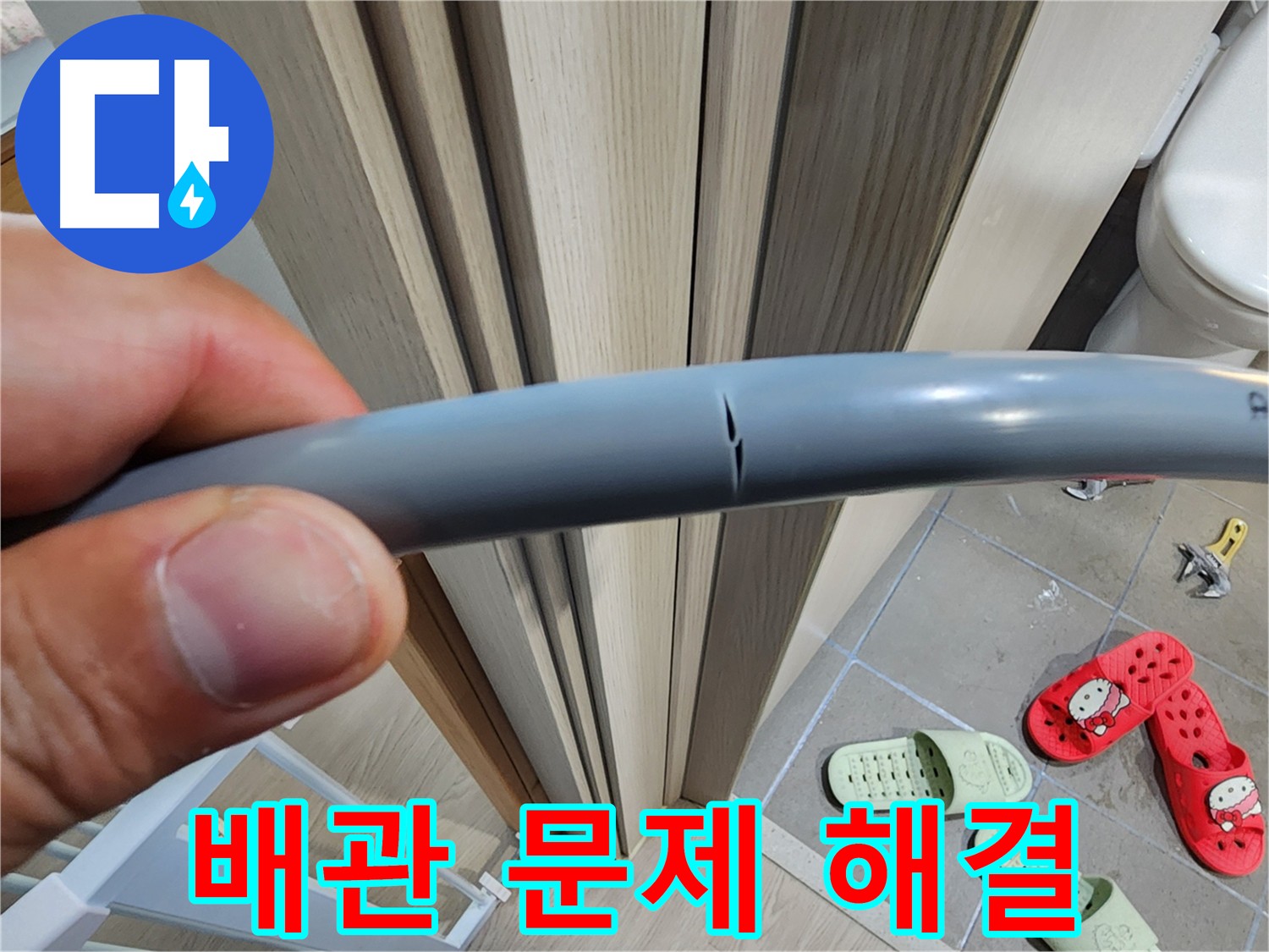 인천 계양구 작전동 서해그랑블 아파트 누수 - 노후 배관이 원인