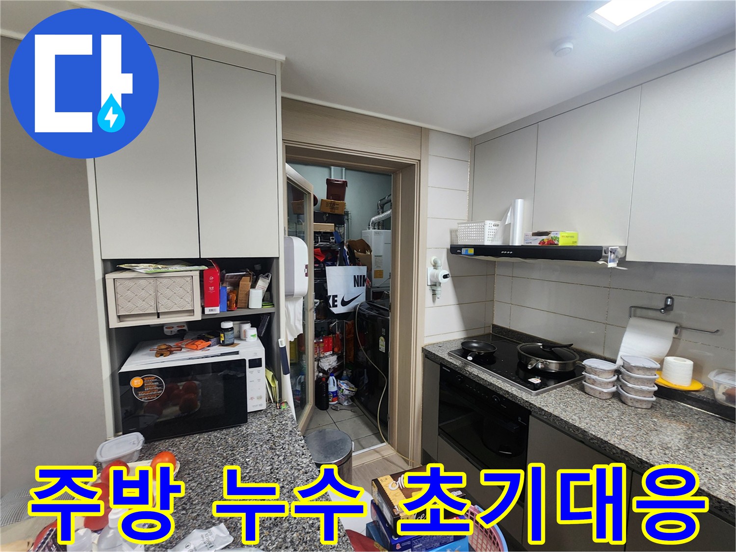 인천 계양구 작전동 서해그랑블 아파트 누수 탐지 및 해결 현장