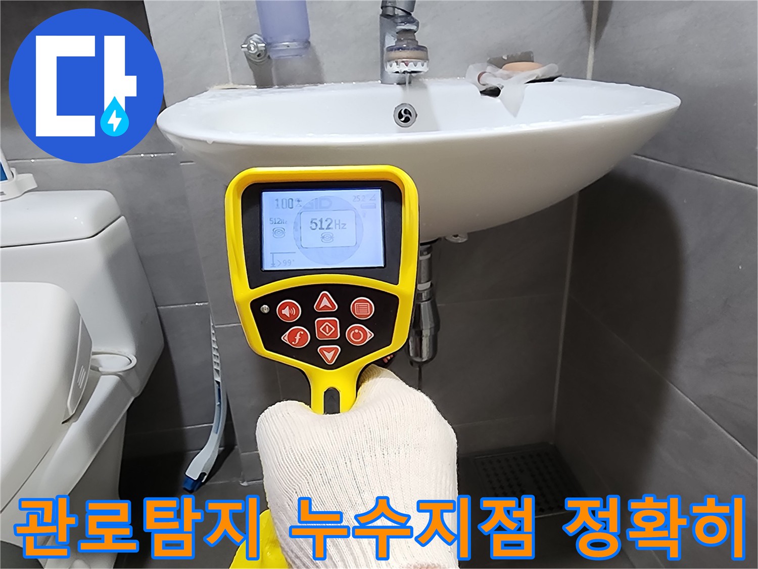 관로탐지 작업 - 배관 내부 구조와 연결 상태를 꼼꼼히 살펴 누수 지점을 특정하는 모습