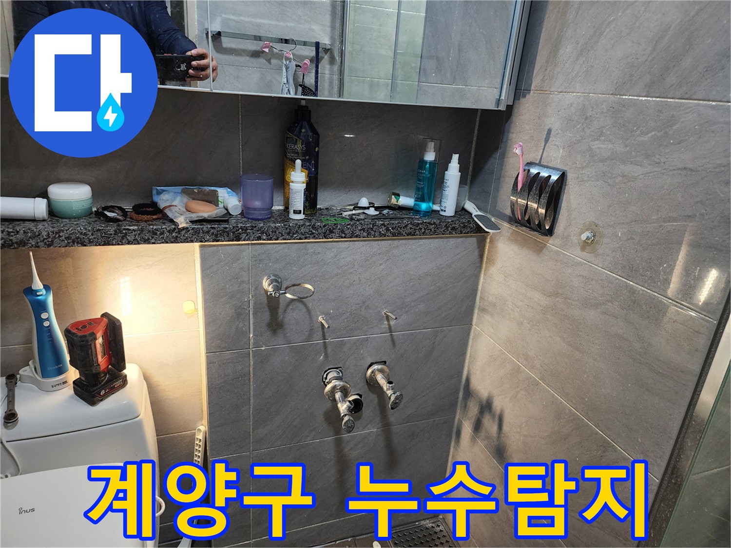 인천 계양구 작전동 서해그랑블 아파트 누수탐지 - 꼼꼼한 관로 탐지로 누수 지점 정확히 찾아 배관 교체 완료