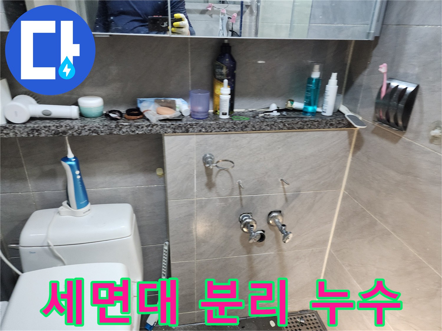 세면대 분리 작업 - 주변 타일 손상 없이 깔끔하게