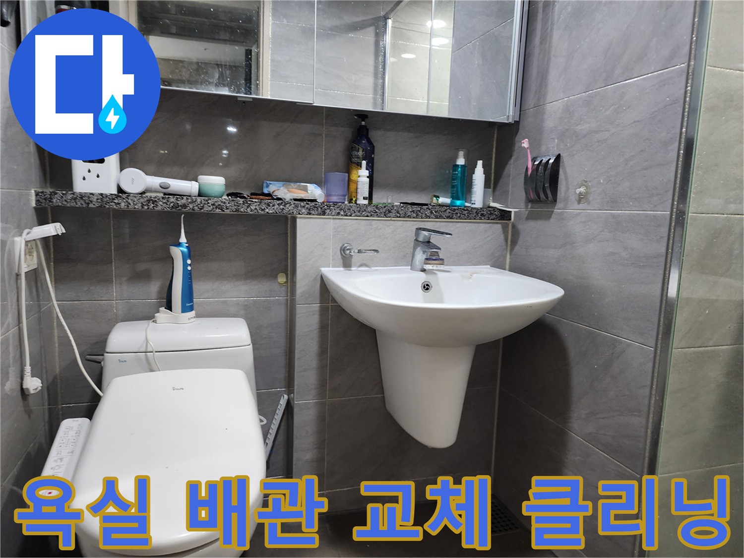 배관 교체 후 깨끗하게 클리닝된 욕실