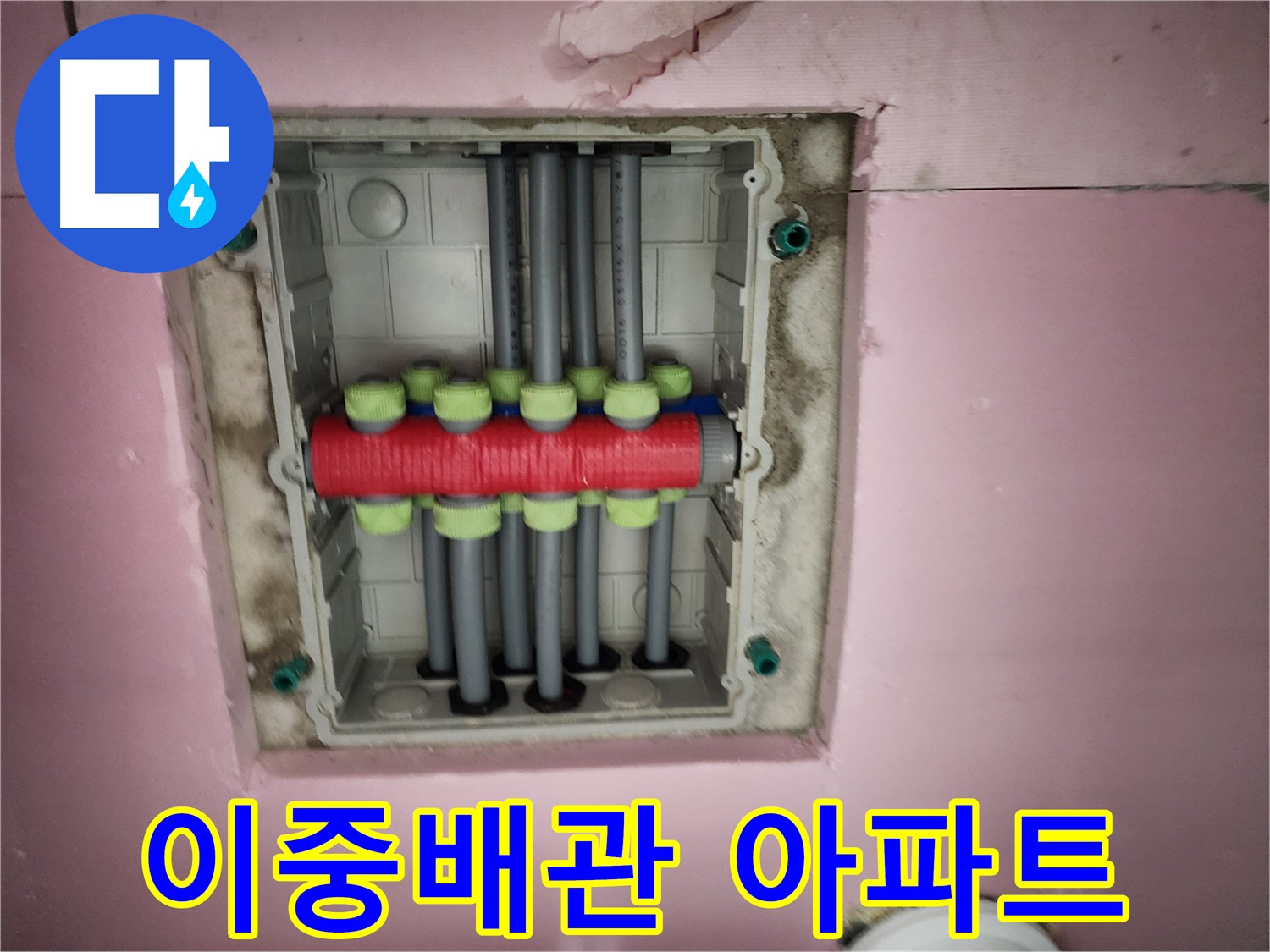 계양구 작전동 아파트 누수 - 이중배관 구조 주의