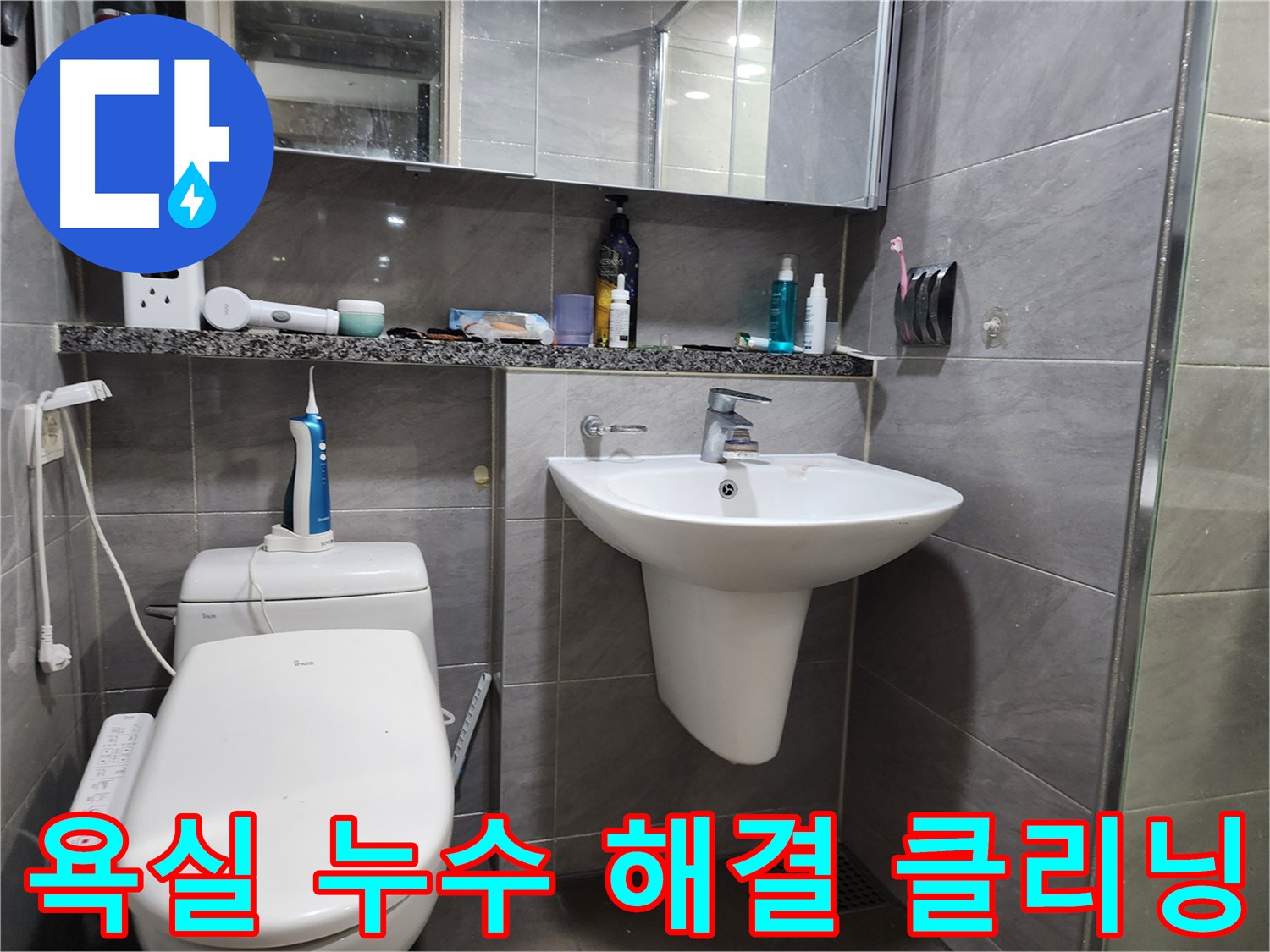 완벽하게 배관 교체 및 클리닝된 쾌적한 욕실