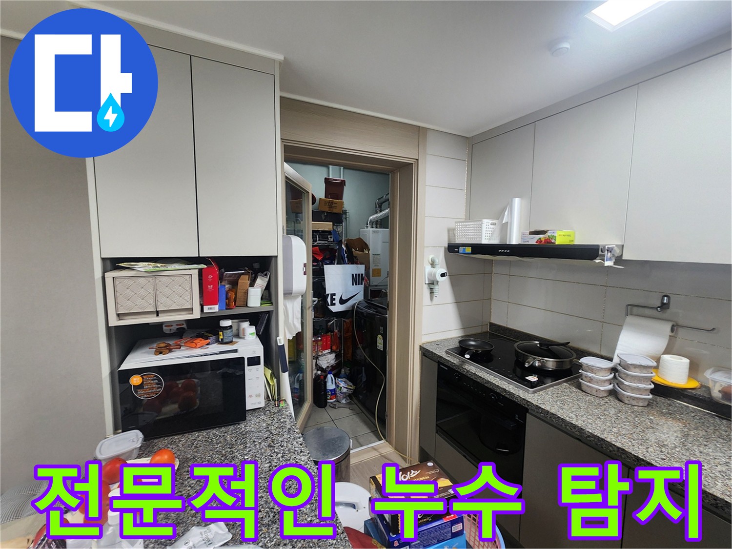 계양구 작전동 노후 아파트 누수 문제 해결