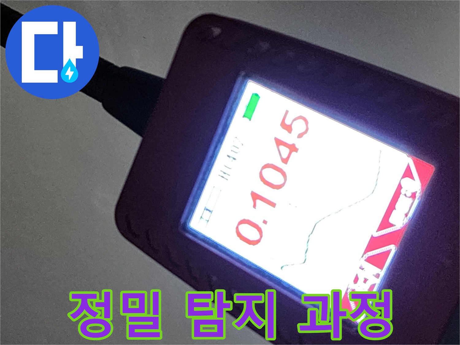꼼꼼한 탐지 과정을 거쳐 누수 원인을 정확하게 파악한 인천 계양구 작전동 서해그랑블 아파트 누수 현장
