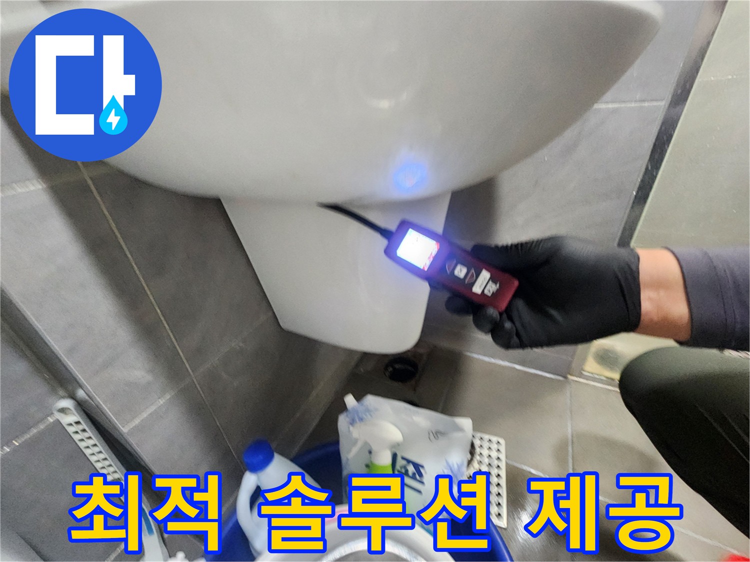 고객 맞춤형 누수 솔루션 제공 이미지