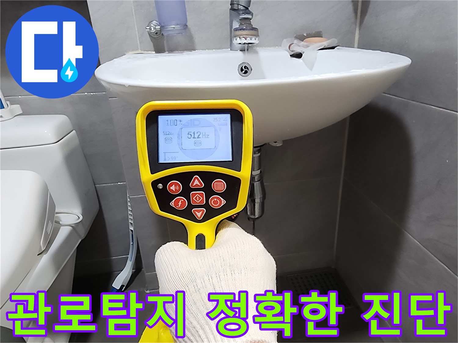 관로탐지를 통한 정확한 누수 원인 진단 - 문제 해결의 시작