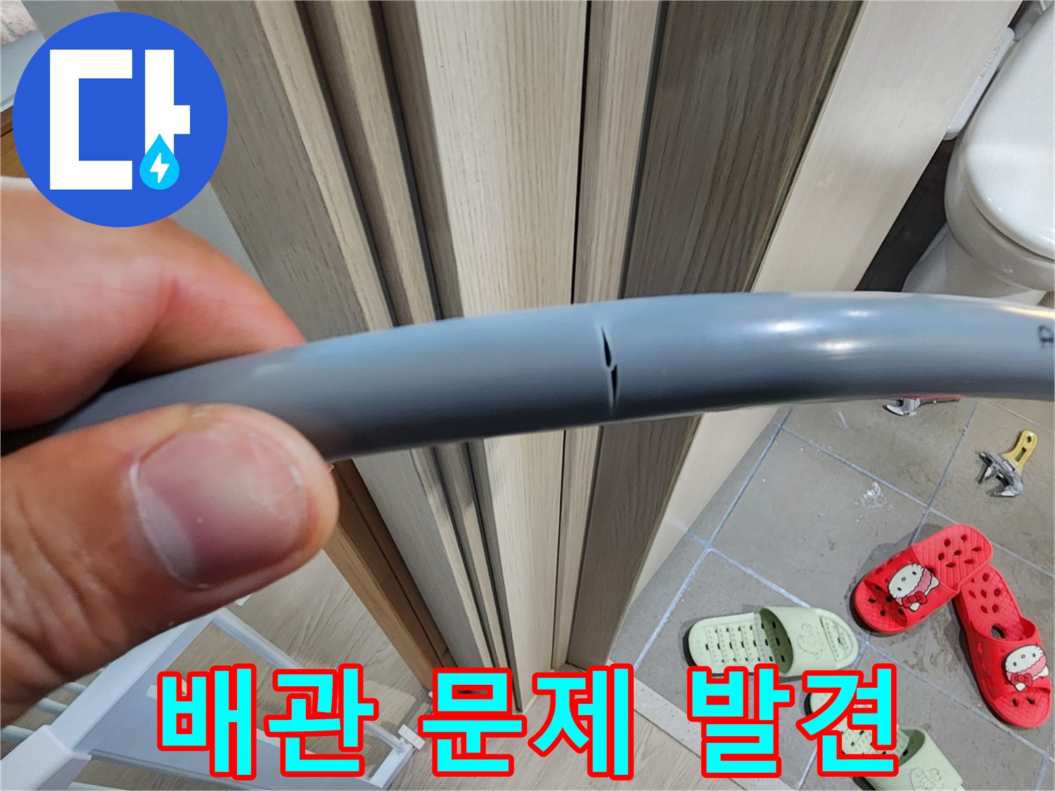 인천 계양구 작전동 서해그랑블 아파트 누수 - 노후 배관 문제