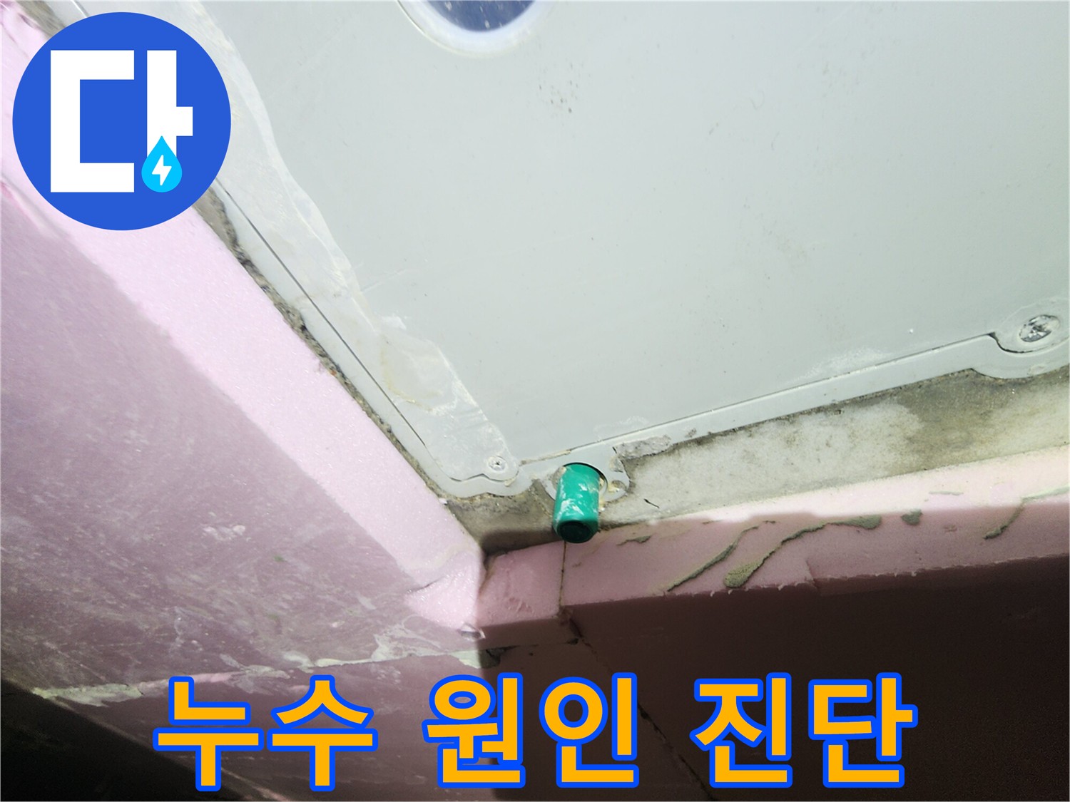 분배기 누수 원인 진단 및 맞춤형 해결책 제시