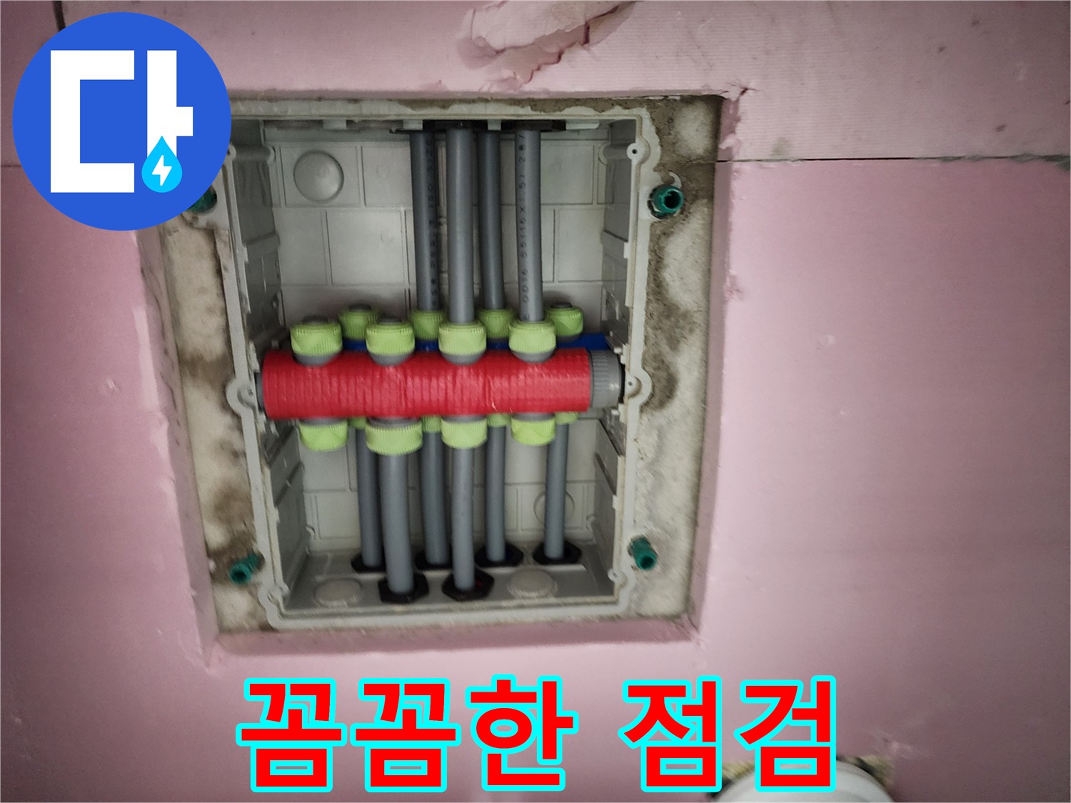 계양구 작전동 이중배관 누수 - 꼼꼼한 점검과 확실한 공사