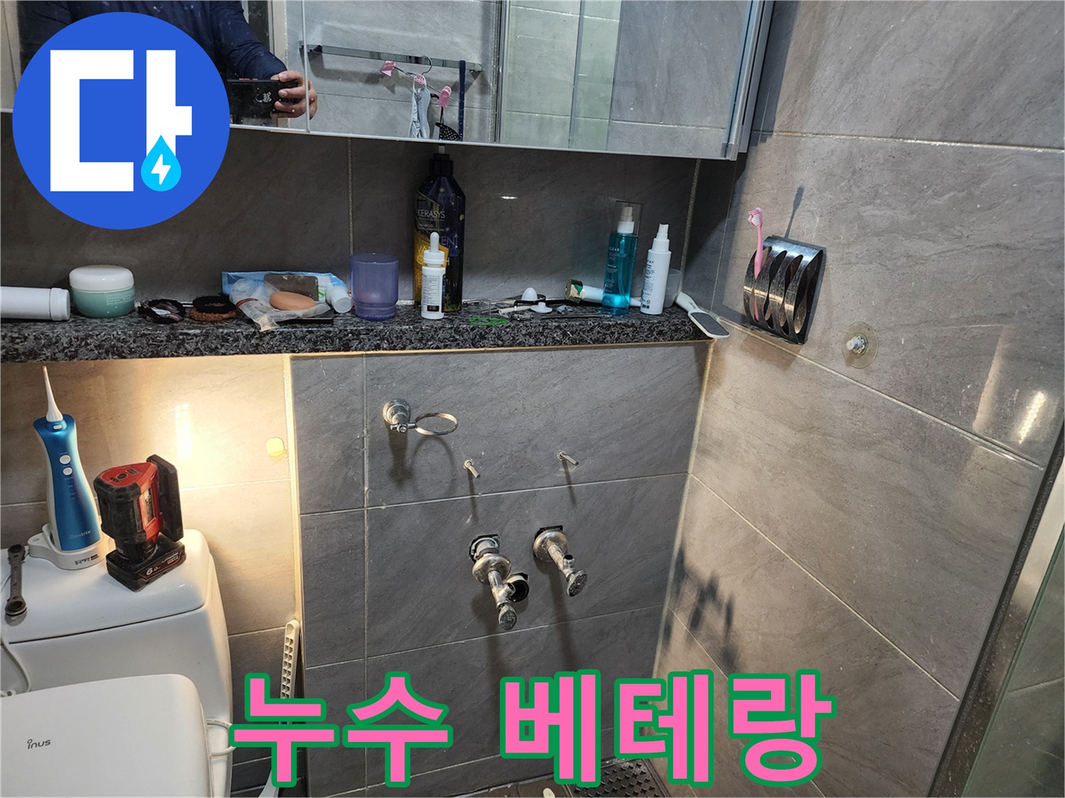 인천 계양구 작전동 서해그랑블 아파트 누수 - 최고의 기술력과 서비스로 확실하게 해결
