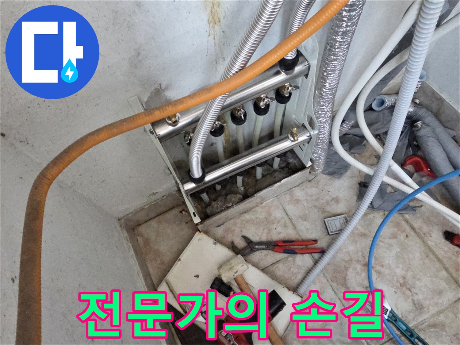 안양 초원맨션 난방 배관 누수 전문가의 완벽 해결