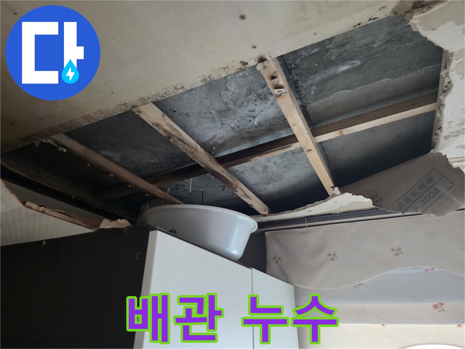 초원맨션 누수 - 낡은 아파트 배관 노후화 문제