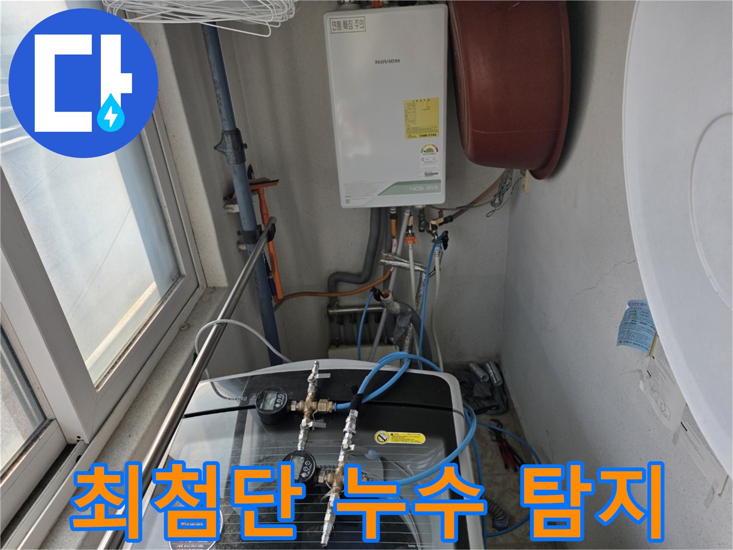 안양 초원맨션 누수 탐지 성공 - 가스 탐지 및 청음 탐지로 보일러실 배관 미세 누수 발견