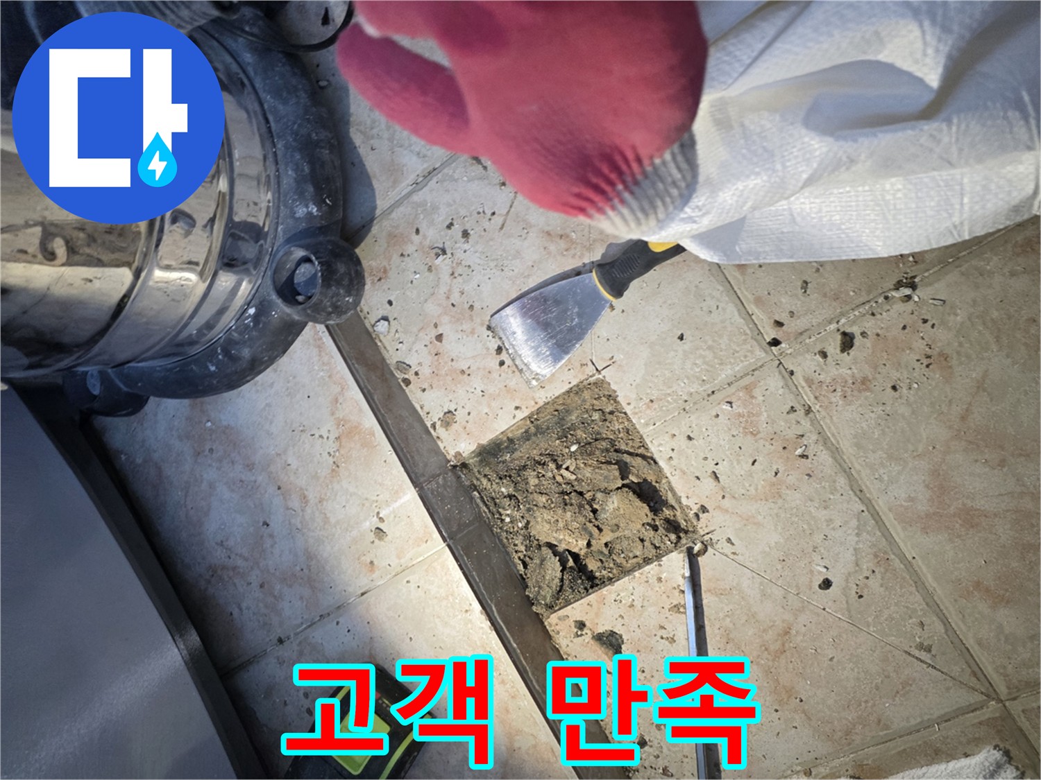 안양 초원맨션 누수 시공 후 고객 만족 - 최선을 다하는 누수 해결 서비스