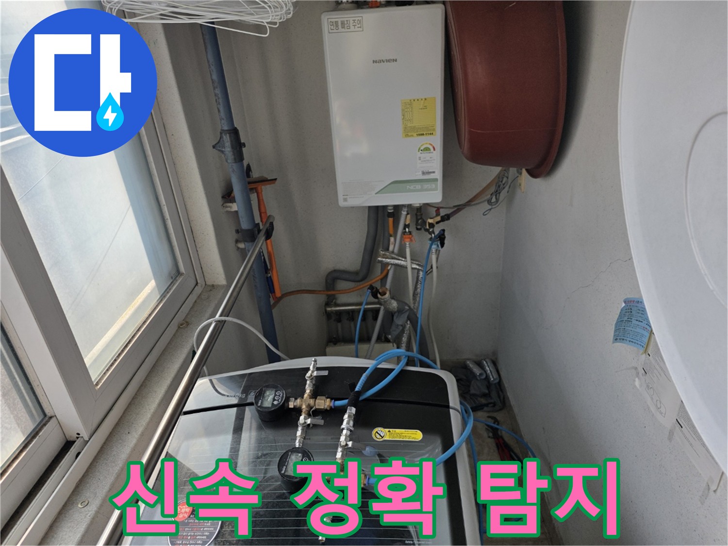 안양 초원맨션 401호 누수 완벽 해결 - 가스 탐지 및 청음 탐지로 보일러 배관 연결 부위 누수 해결