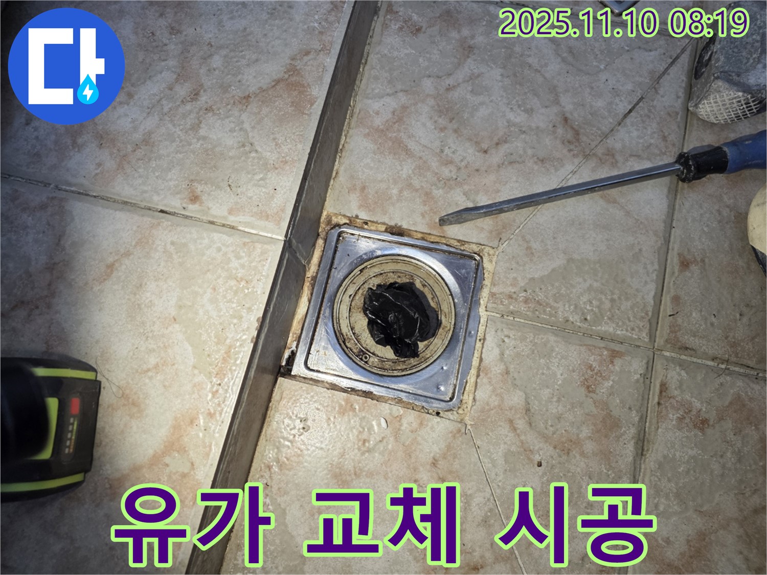 세탁실 유가 교체 - 누수 해결