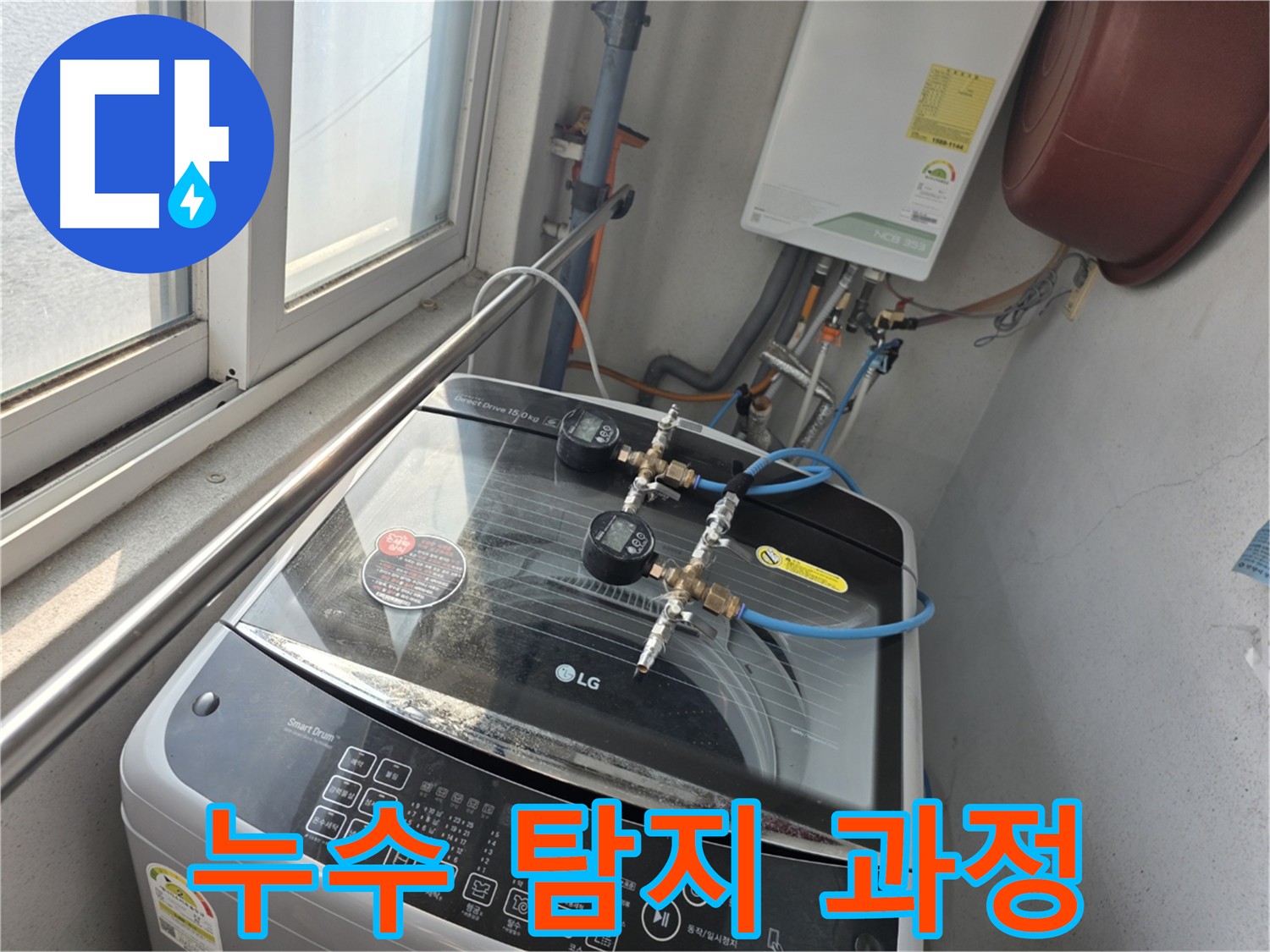 안양 만안구 초원맨션 분배기 누수 차단 사진