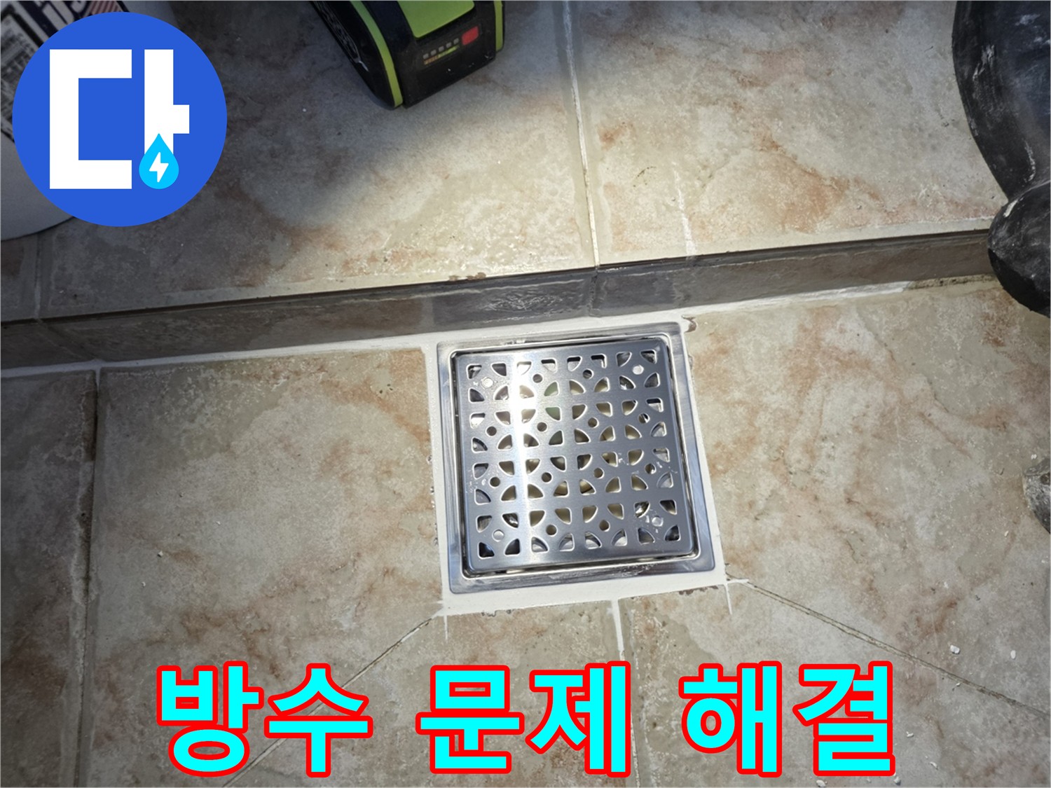 안양 초원맨션 욕실 방수 누수 완벽 해결 사진